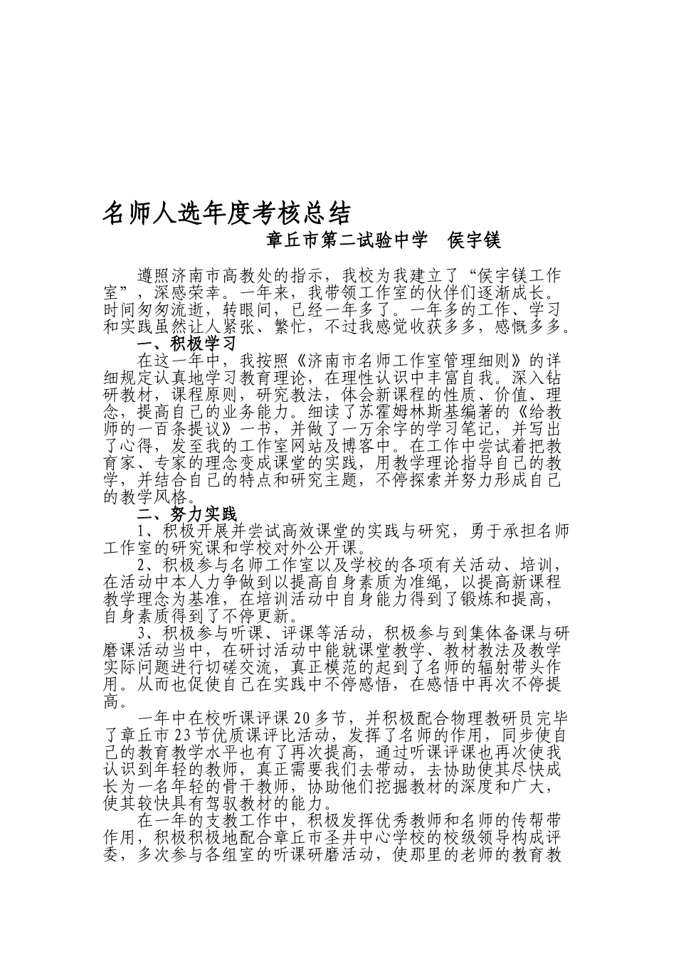 2025年名师考核年度总结.侯宇镁_第1页