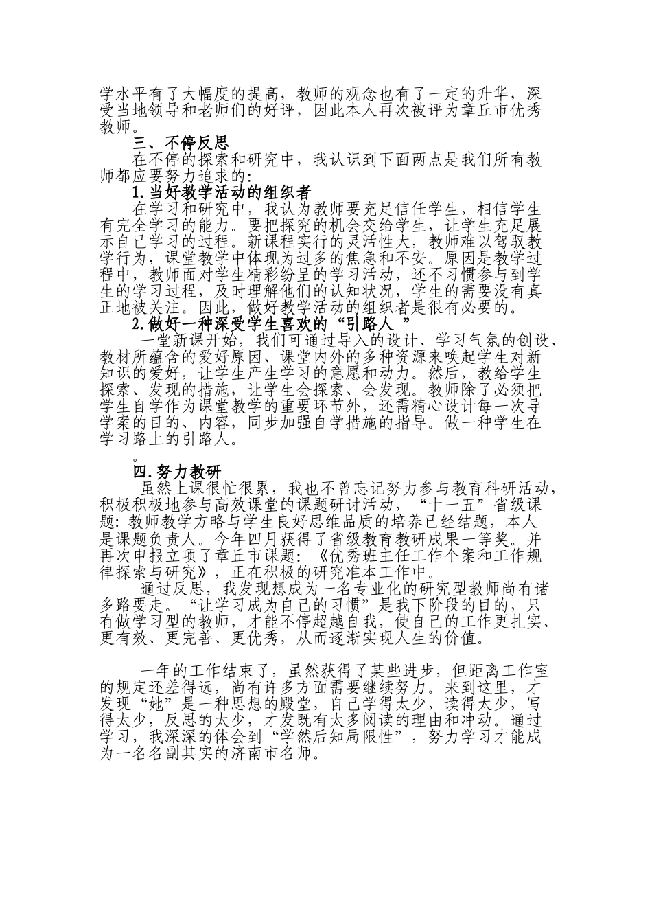 2025年名师考核年度总结.侯宇镁_第2页