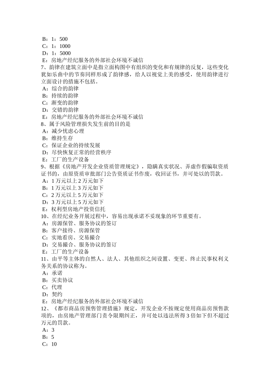 2025年上半年北京房地产经纪人制度与政策住房公积金管理的基本原则考试试题_第2页