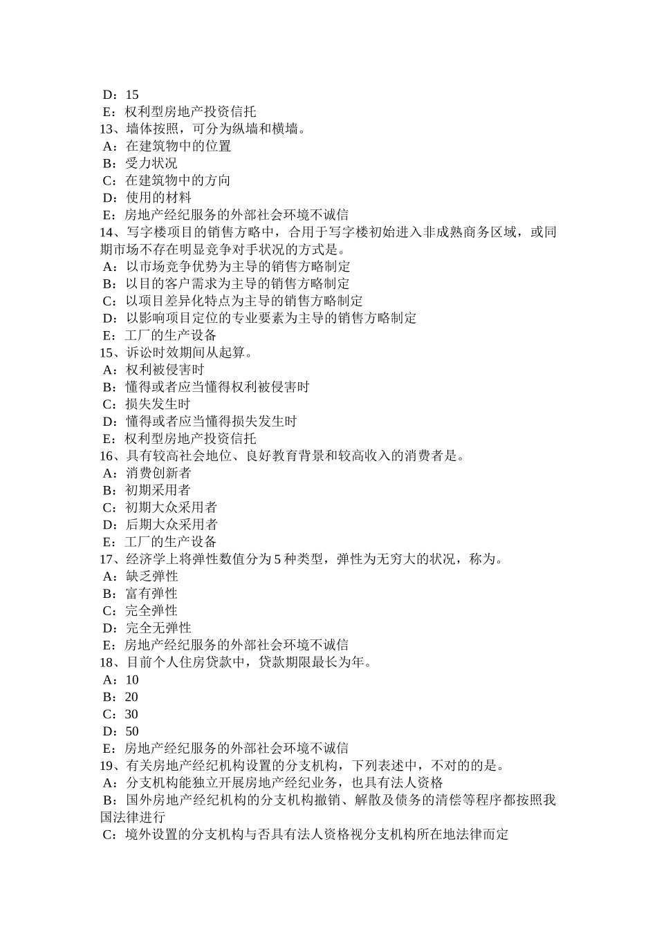 2025年上半年北京房地产经纪人制度与政策住房公积金管理的基本原则考试试题_第3页