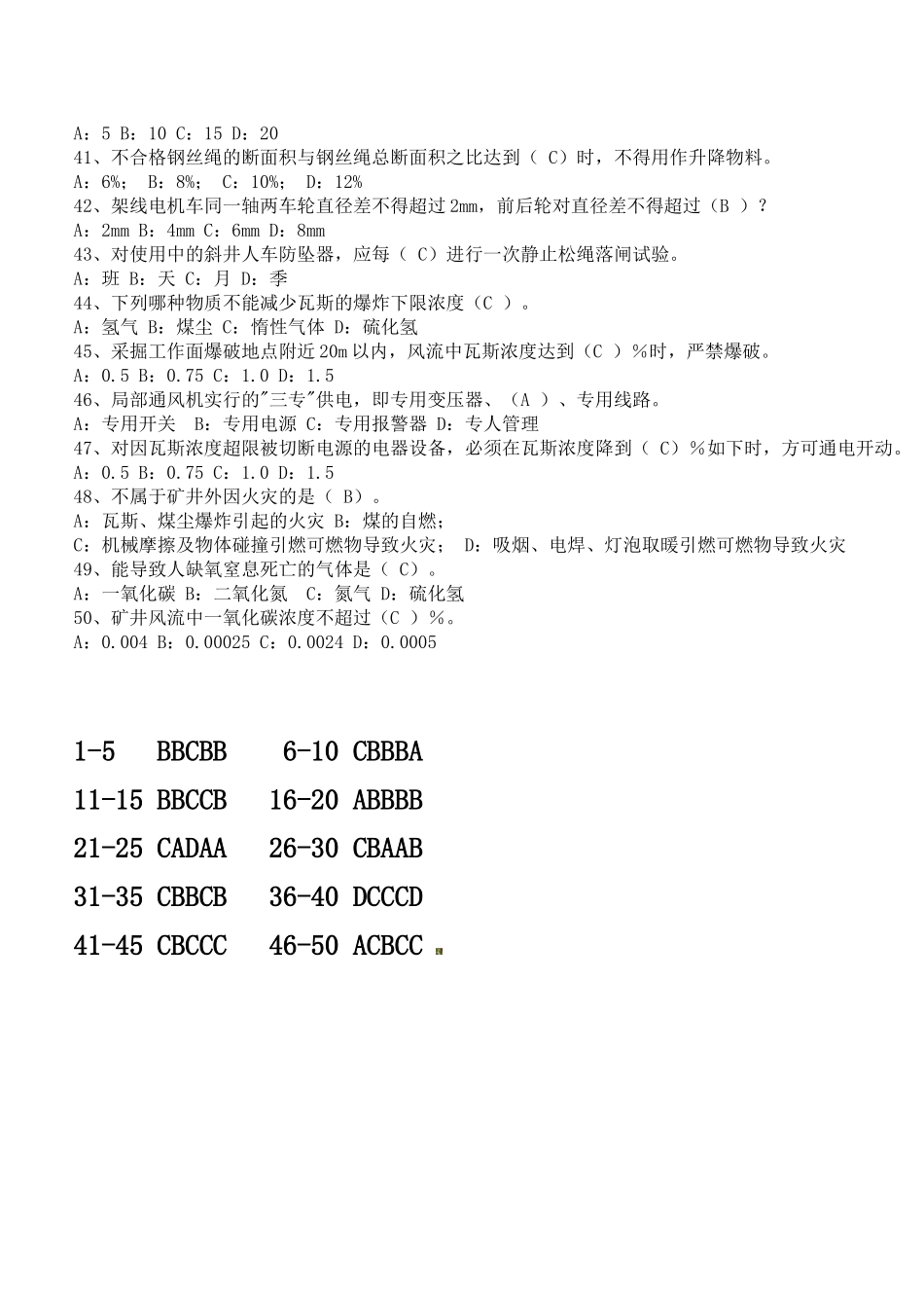 2025年全国煤矿安全知识竞赛网上答题答案_第3页