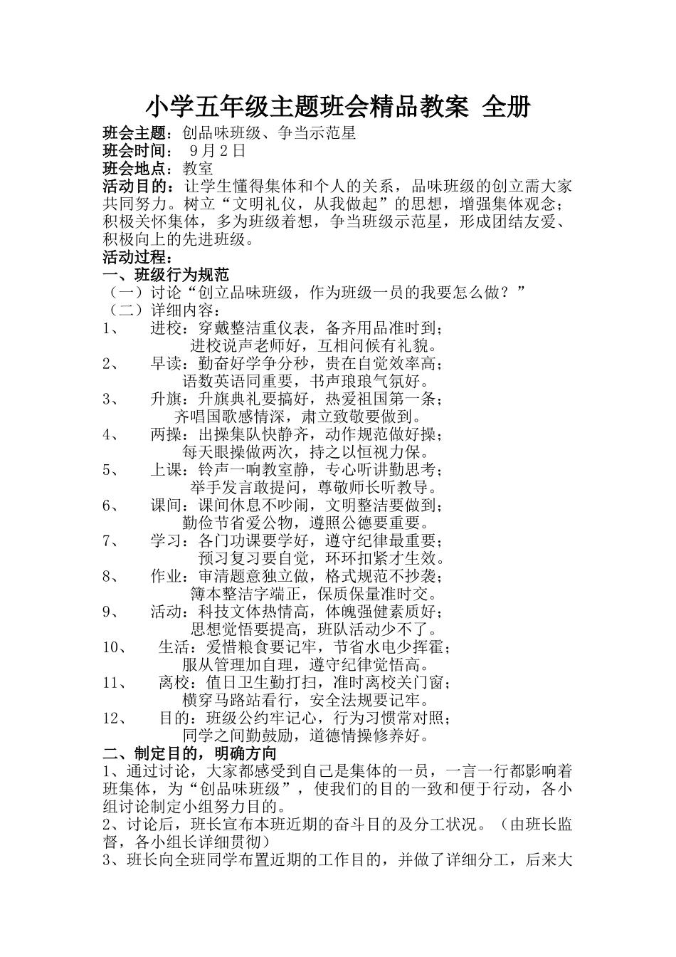 2025年小学五年级主题班会全册_第1页