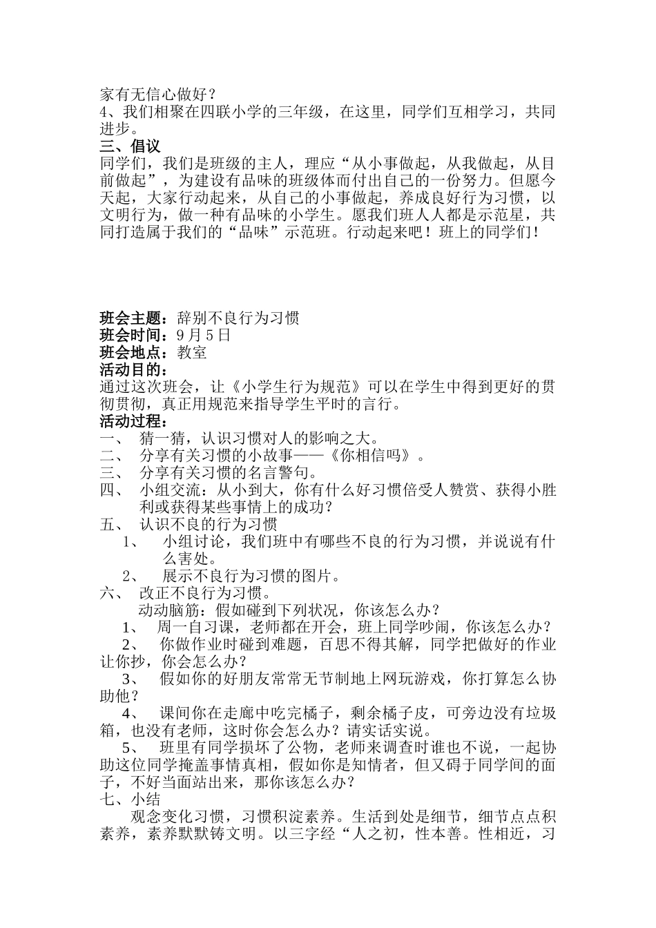 2025年小学五年级主题班会全册_第2页