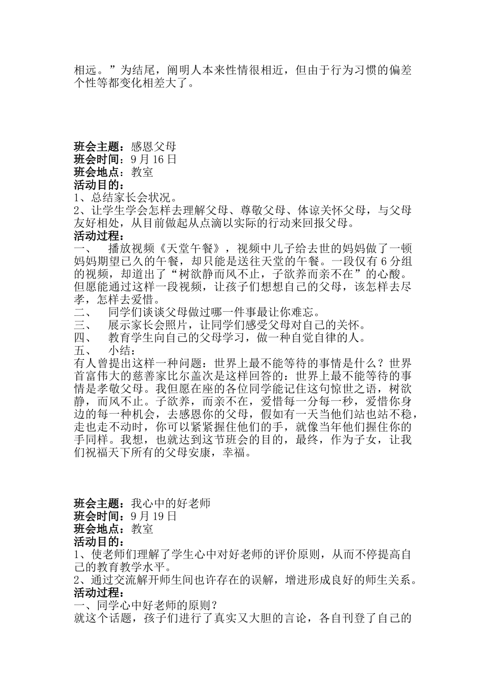 2025年小学五年级主题班会全册_第3页