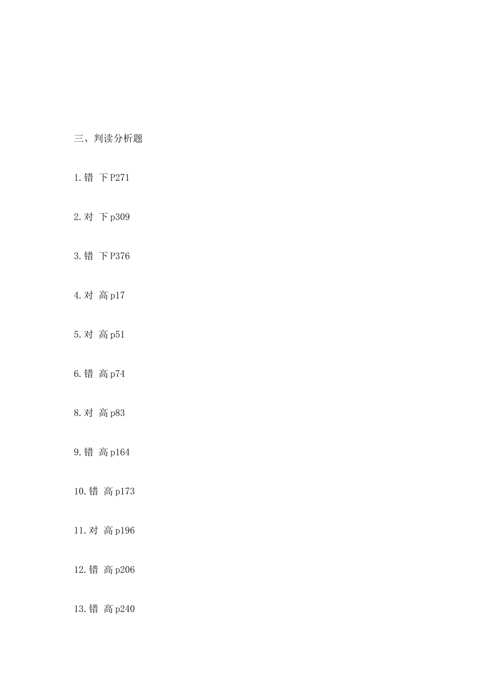 2025年高级企业培训师真题答案_第2页