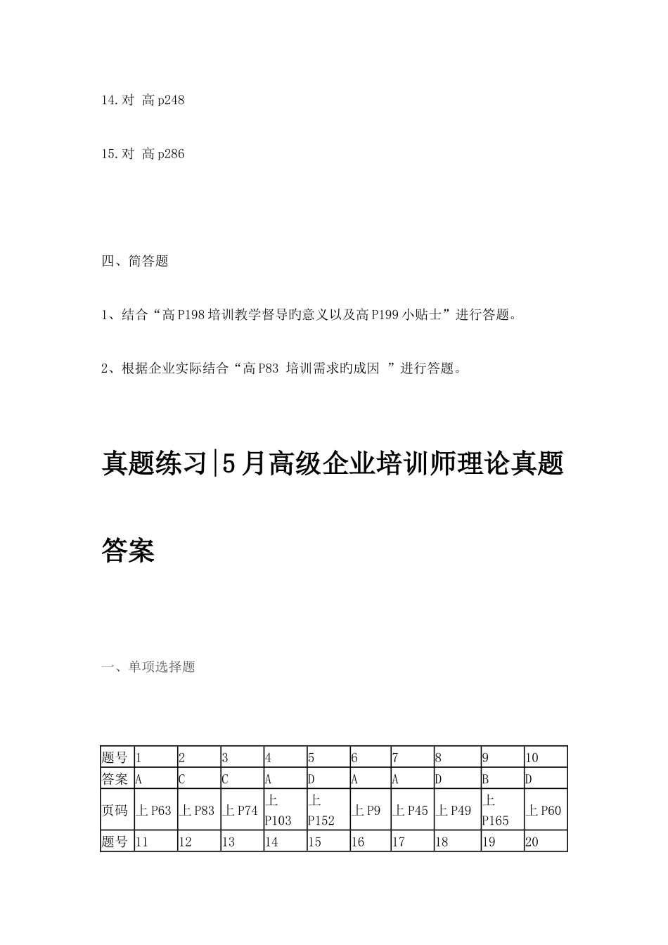 2025年高级企业培训师真题答案_第3页
