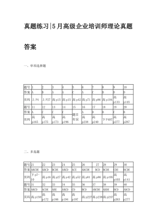 2025年高级企业培训师真题答案