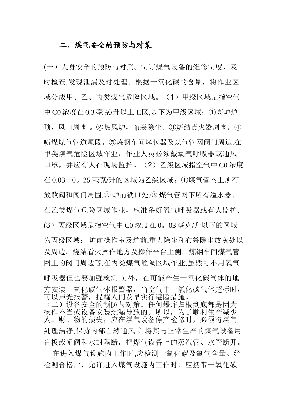 工业煤气安全常识_第2页