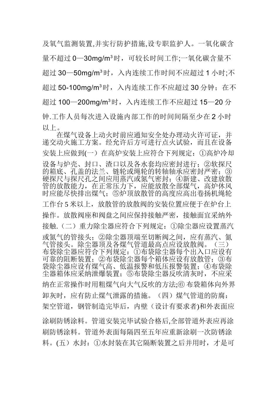 工业煤气安全常识_第3页
