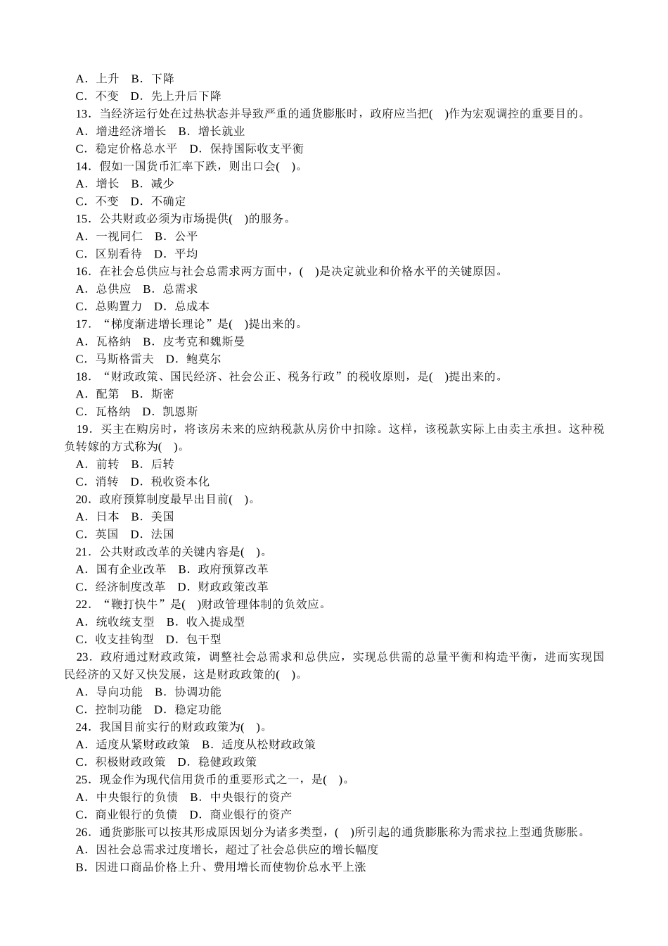 2025年经济师中级经济基础知识模拟_第2页