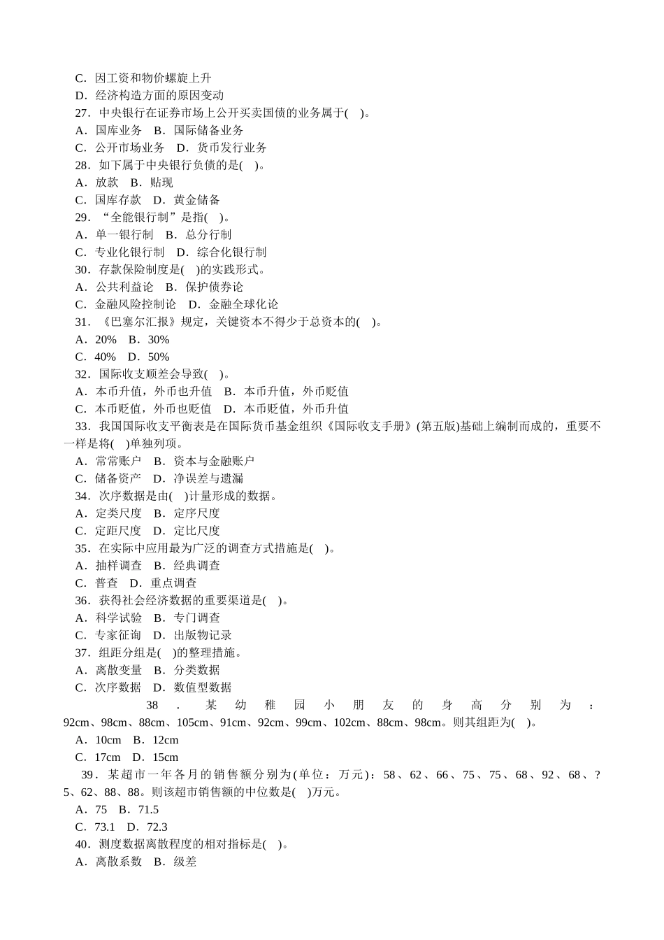 2025年经济师中级经济基础知识模拟_第3页