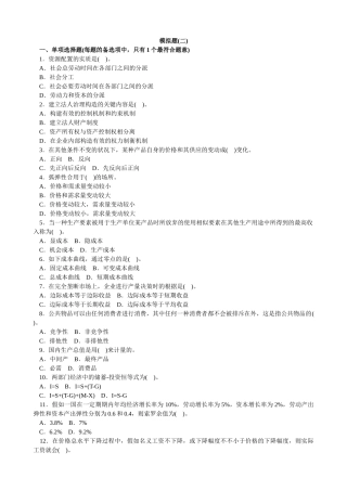 2025年经济师中级经济基础知识模拟