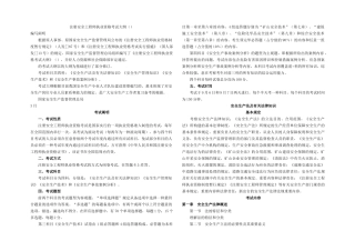 2025年注册安全工程师执业资格考试大纲版