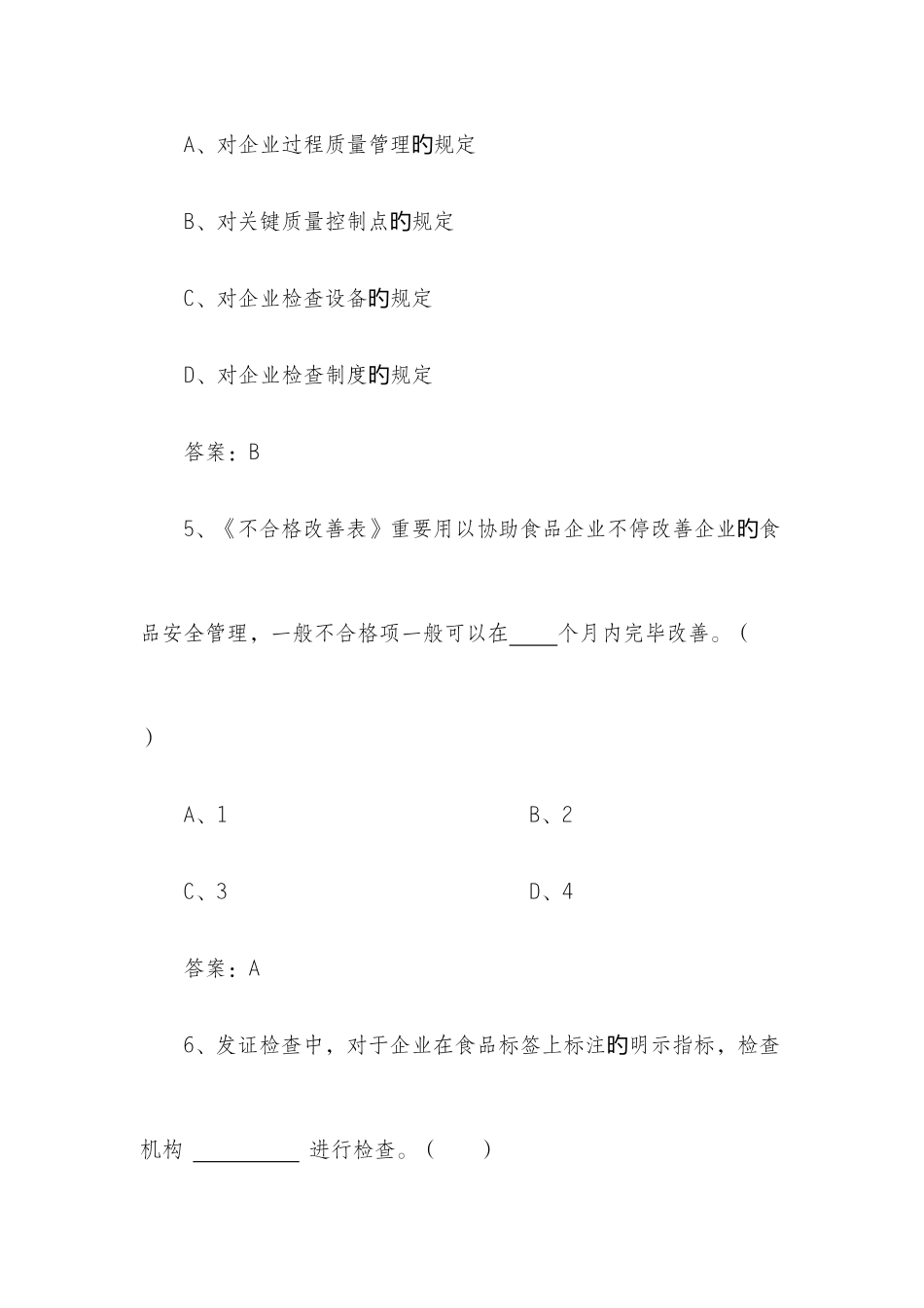 2025年食品安全员培训试题答案_第2页