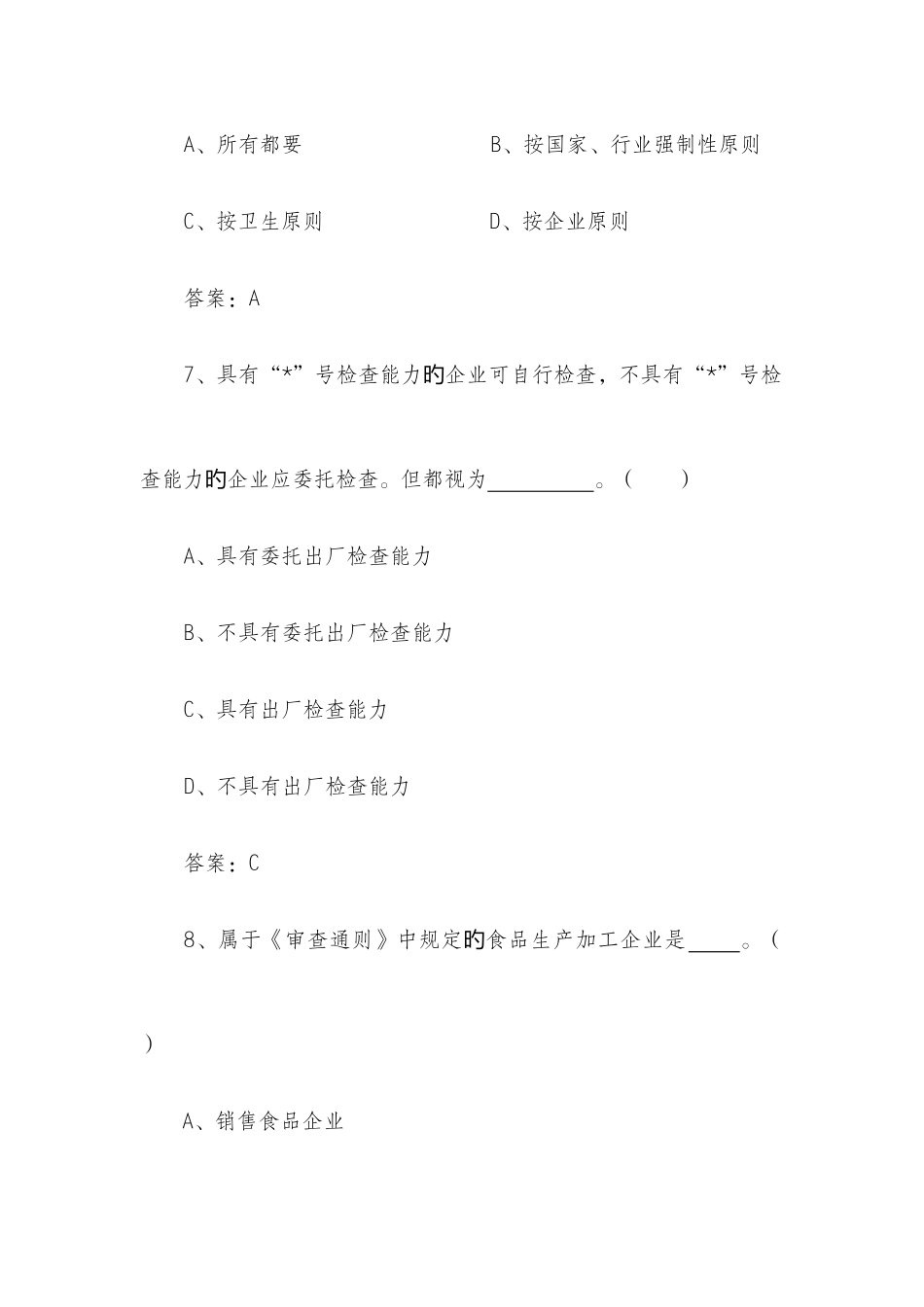 2025年食品安全员培训试题答案_第3页