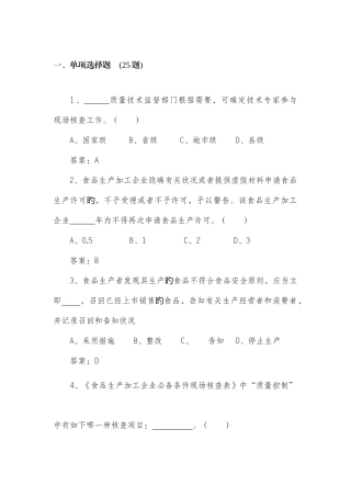 2025年食品安全员培训试题答案