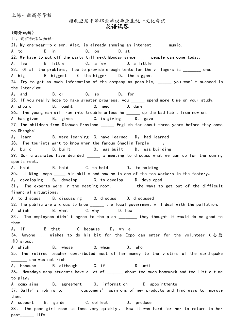 2025年三校生高考英语真题目资料_第1页