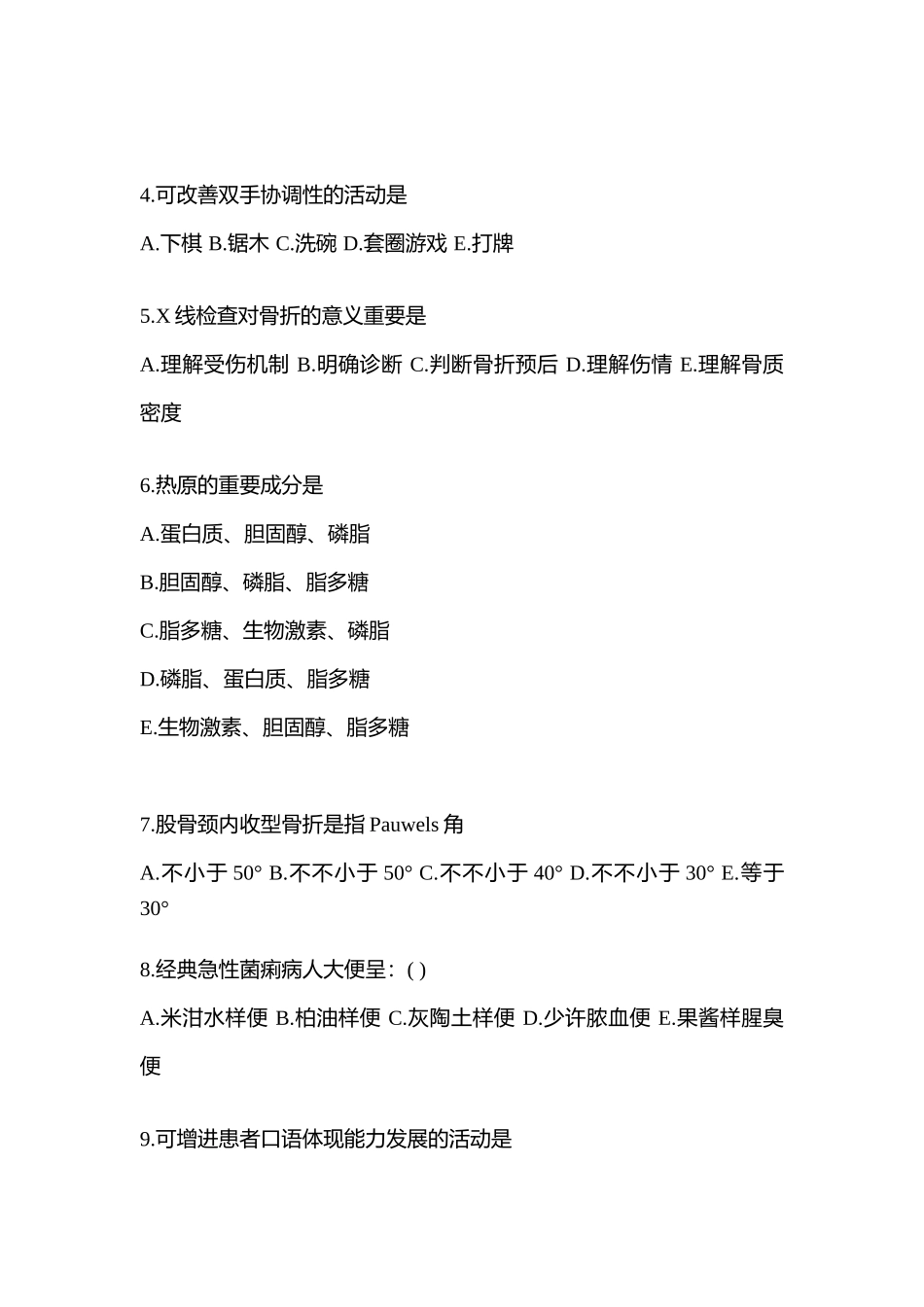 2025年山西省晋城市临床执业医师其它测试卷含答案_第2页