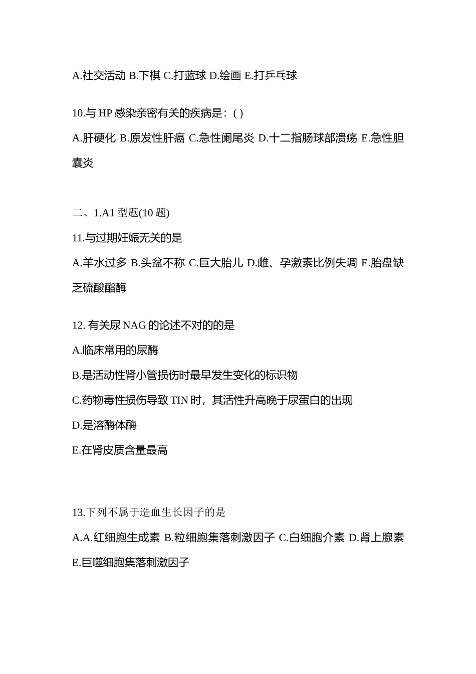 2025年山西省晋城市临床执业医师其它测试卷含答案_第3页