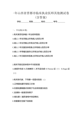 2025年山西省晋城市临床执业医师其它测试卷含答案