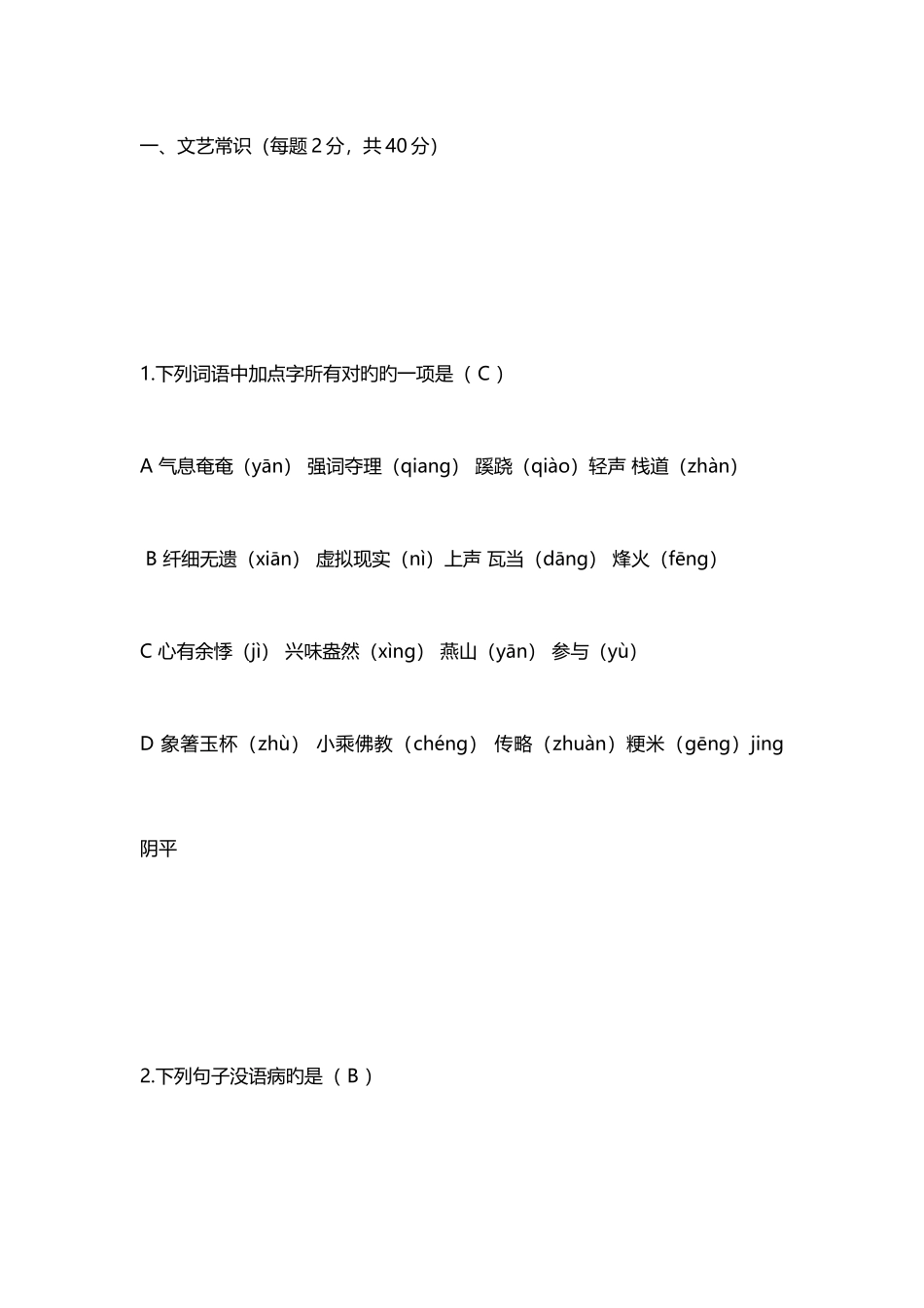 2025年陕西省播音编导统考真题_第1页