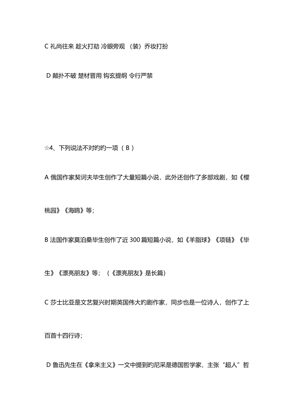 2025年陕西省播音编导统考真题_第3页