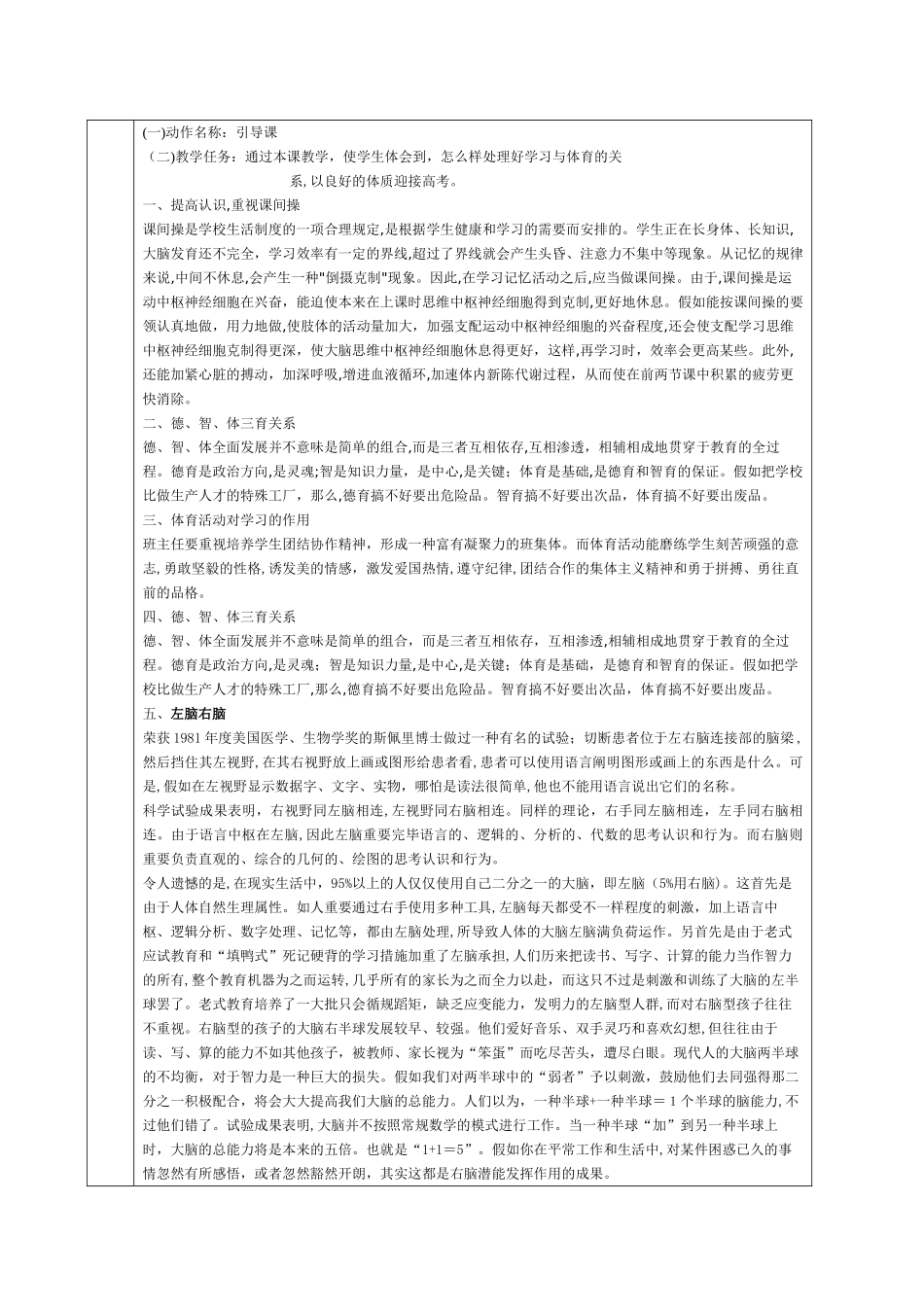 2025年七年级体育与健康教案全册_第2页