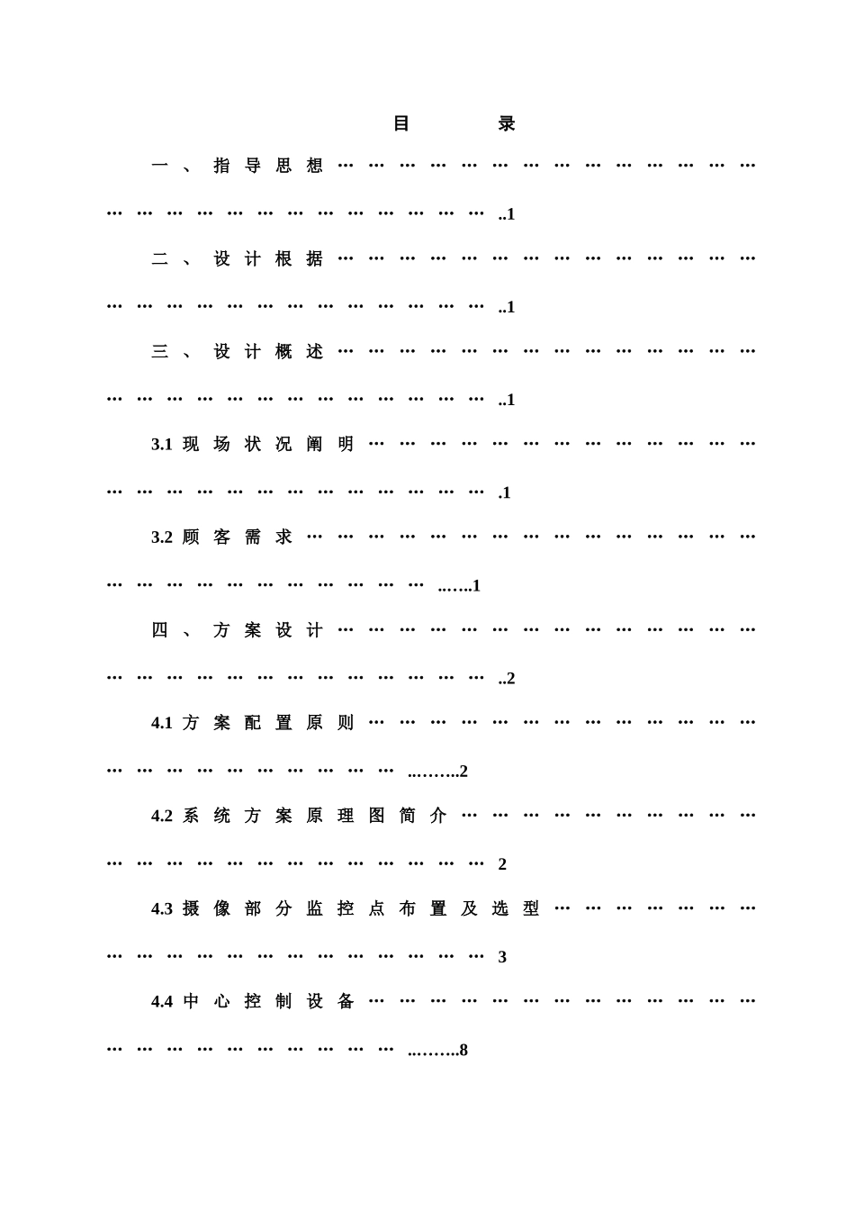2025年重庆广播电视大学监控方案_第2页