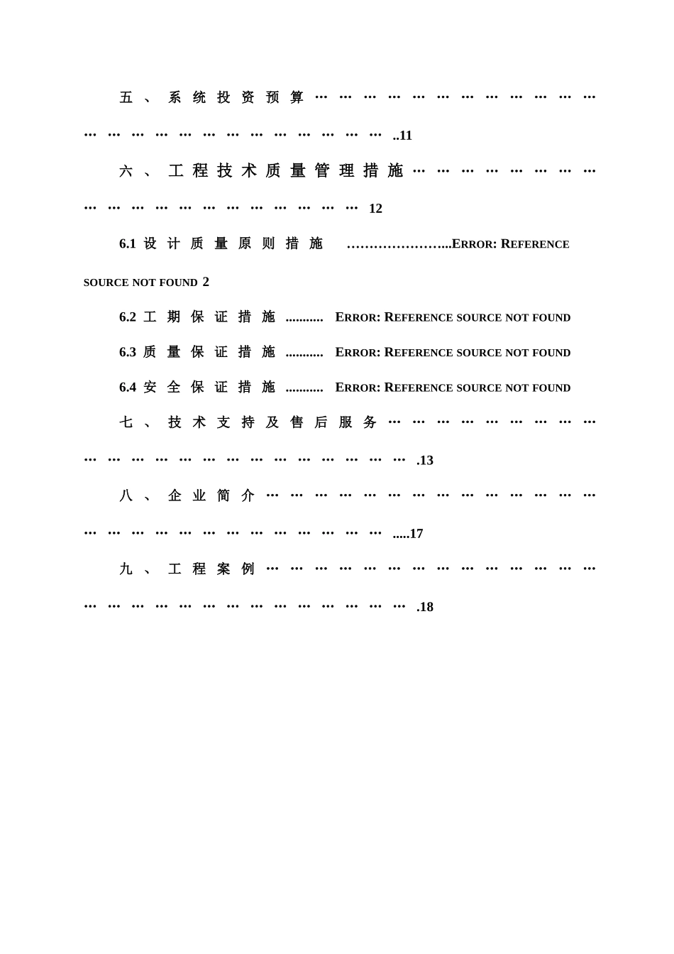 2025年重庆广播电视大学监控方案_第3页