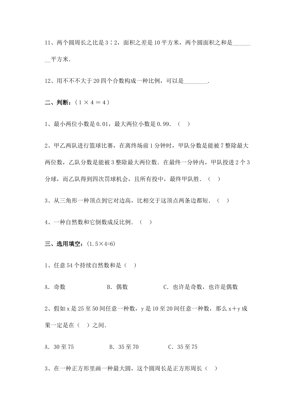 2025年小升初数学模拟试卷及答案一_第2页