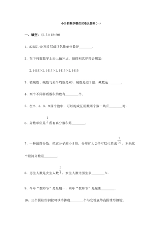 2025年小升初数学模拟试卷及答案一