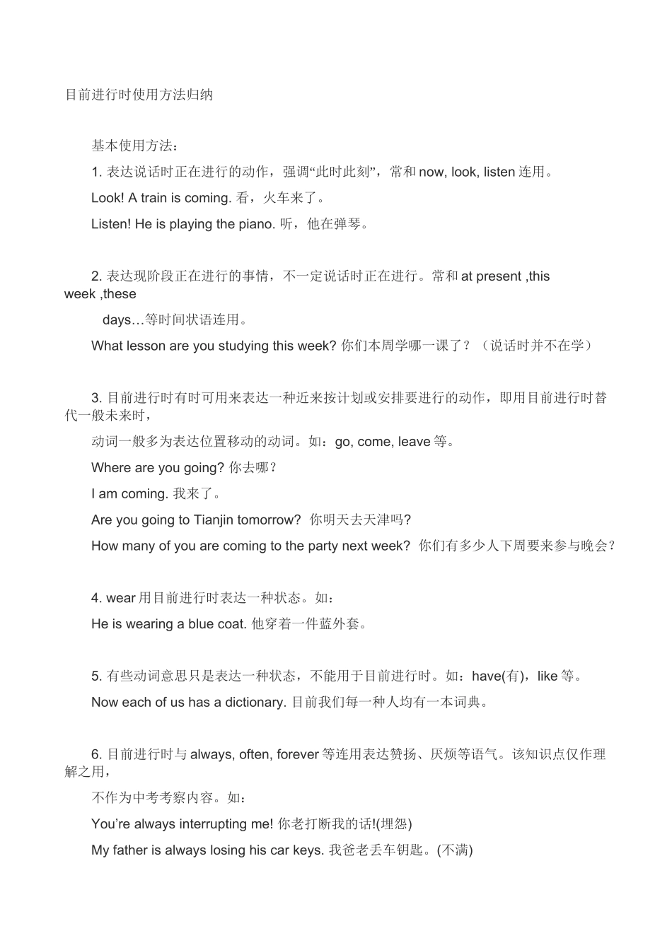 2025年现在进行时用法归纳资料_第2页