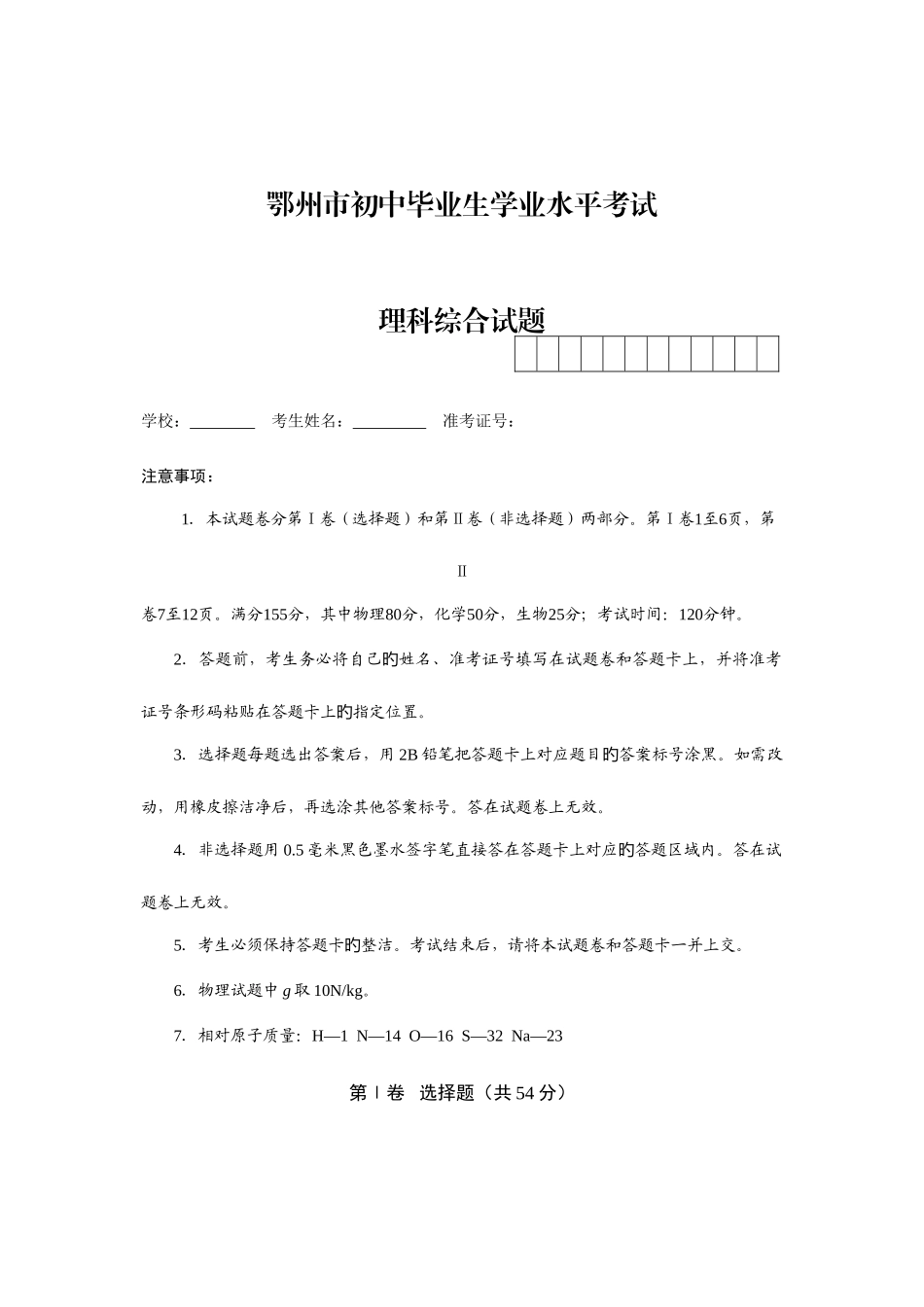 2025年鄂州市初中毕业生学业水平考试理科综合试题_第1页