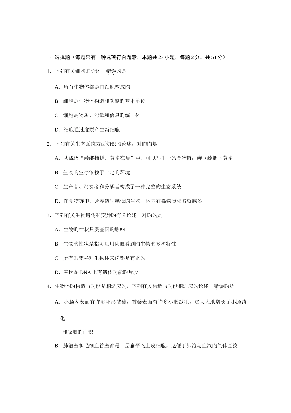 2025年鄂州市初中毕业生学业水平考试理科综合试题_第2页