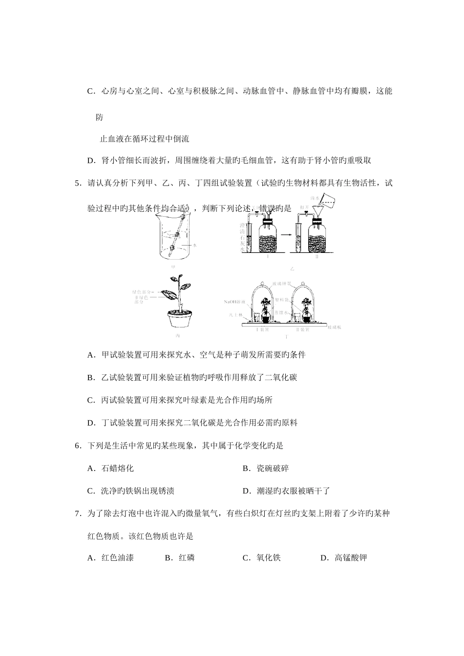 2025年鄂州市初中毕业生学业水平考试理科综合试题_第3页