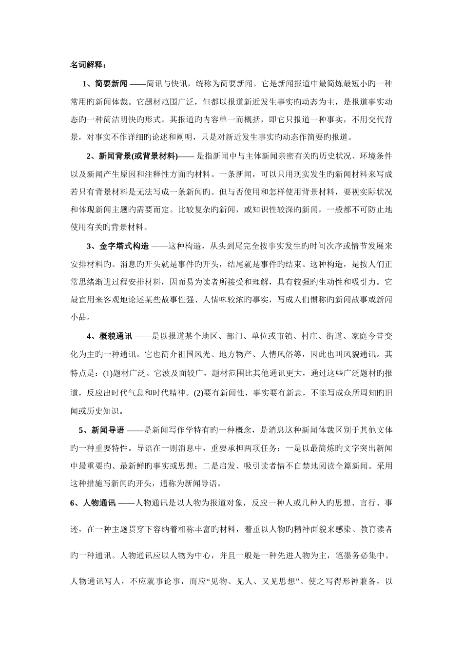 2025年广播电视记者资格考试试题电视台招聘考试题_第1页