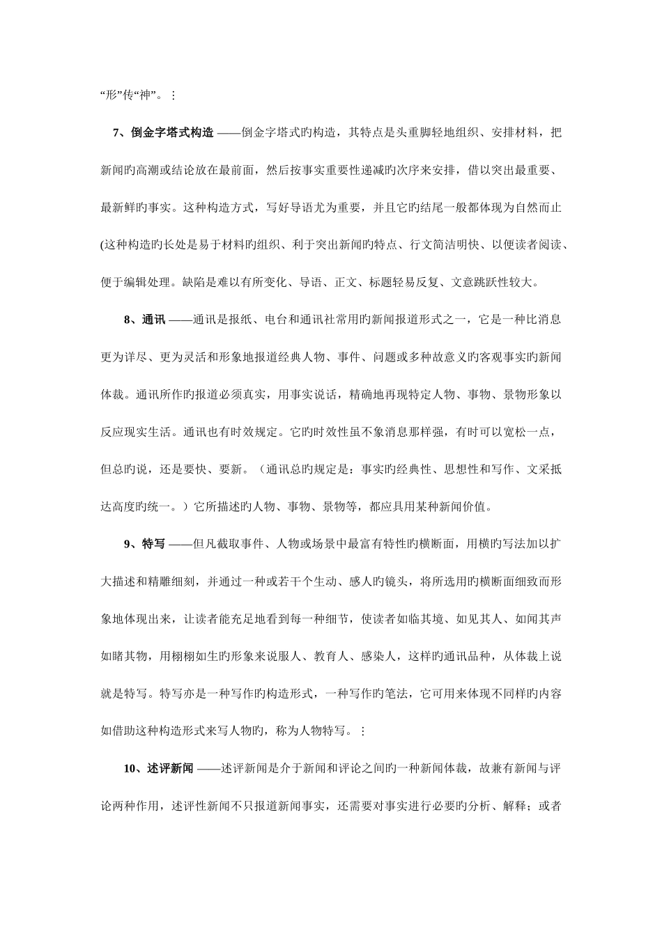 2025年广播电视记者资格考试试题电视台招聘考试题_第2页