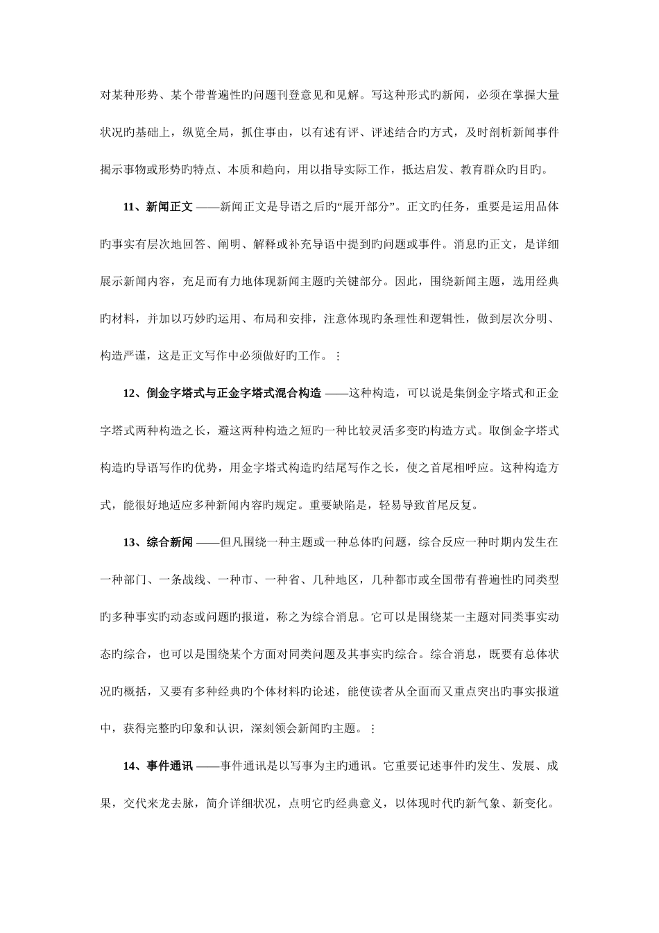 2025年广播电视记者资格考试试题电视台招聘考试题_第3页