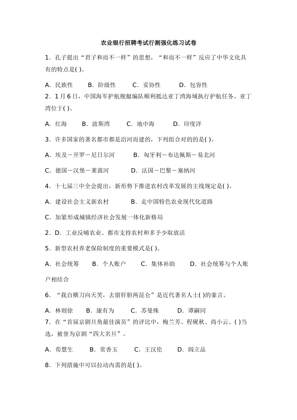 2025年中国农业银行招聘考试行测强化练习试卷_第1页