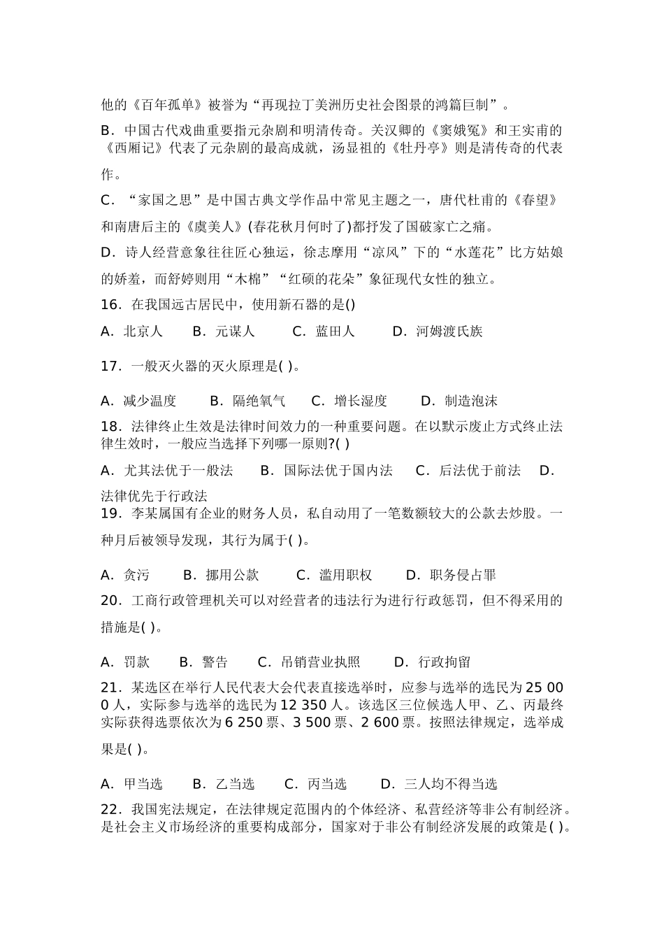 2025年中国农业银行招聘考试行测强化练习试卷_第3页