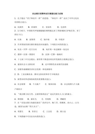 2025年中国农业银行招聘考试行测强化练习试卷