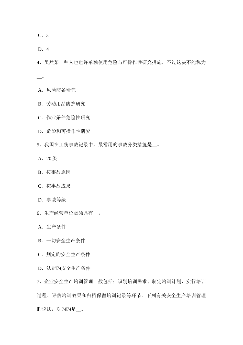 2025年陕西省安全工程师安全生产法消防安全管理工作的原则考试题_第2页