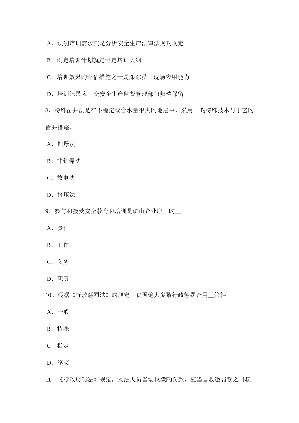 2025年陕西省安全工程师安全生产法消防安全管理工作的原则考试题_第3页