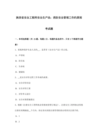 2025年陕西省安全工程师安全生产法消防安全管理工作的原则考试题