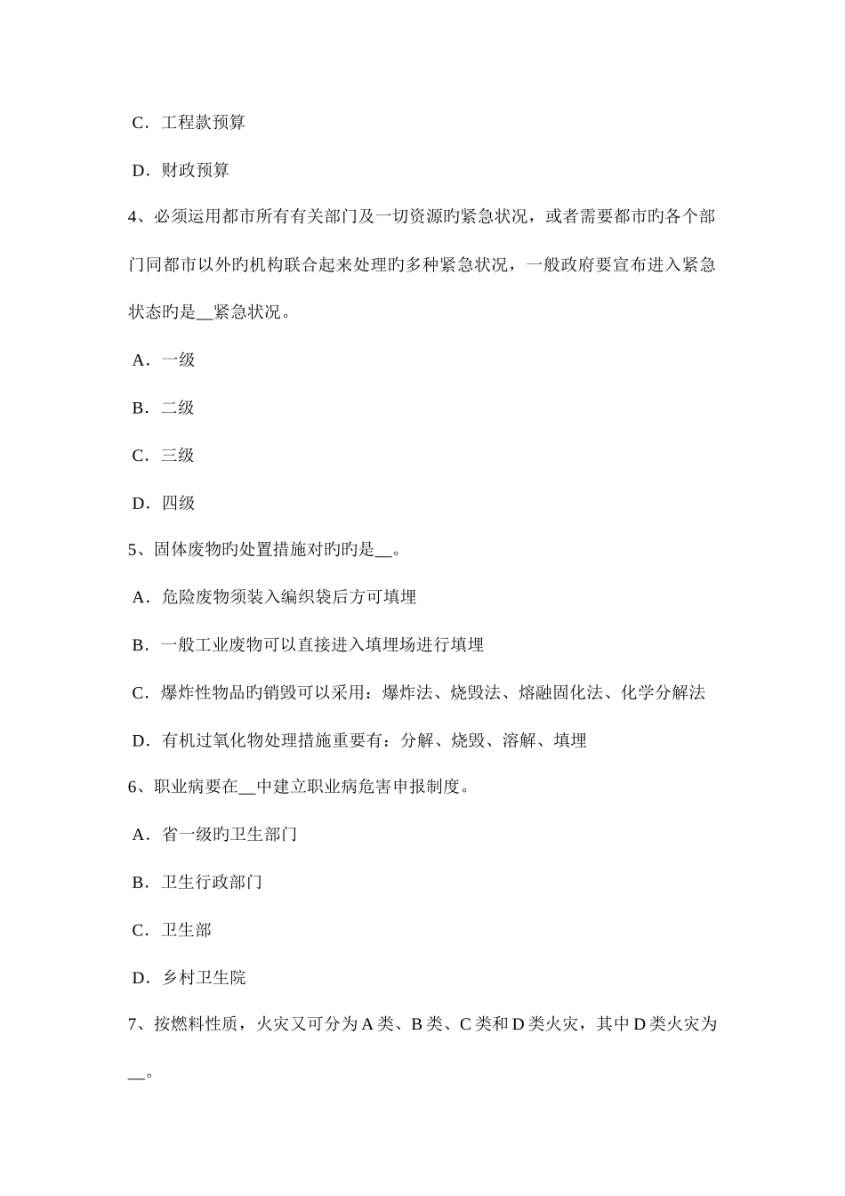 2025年重庆省安全工程师安全生产什么是劳动合同考试试题_第2页