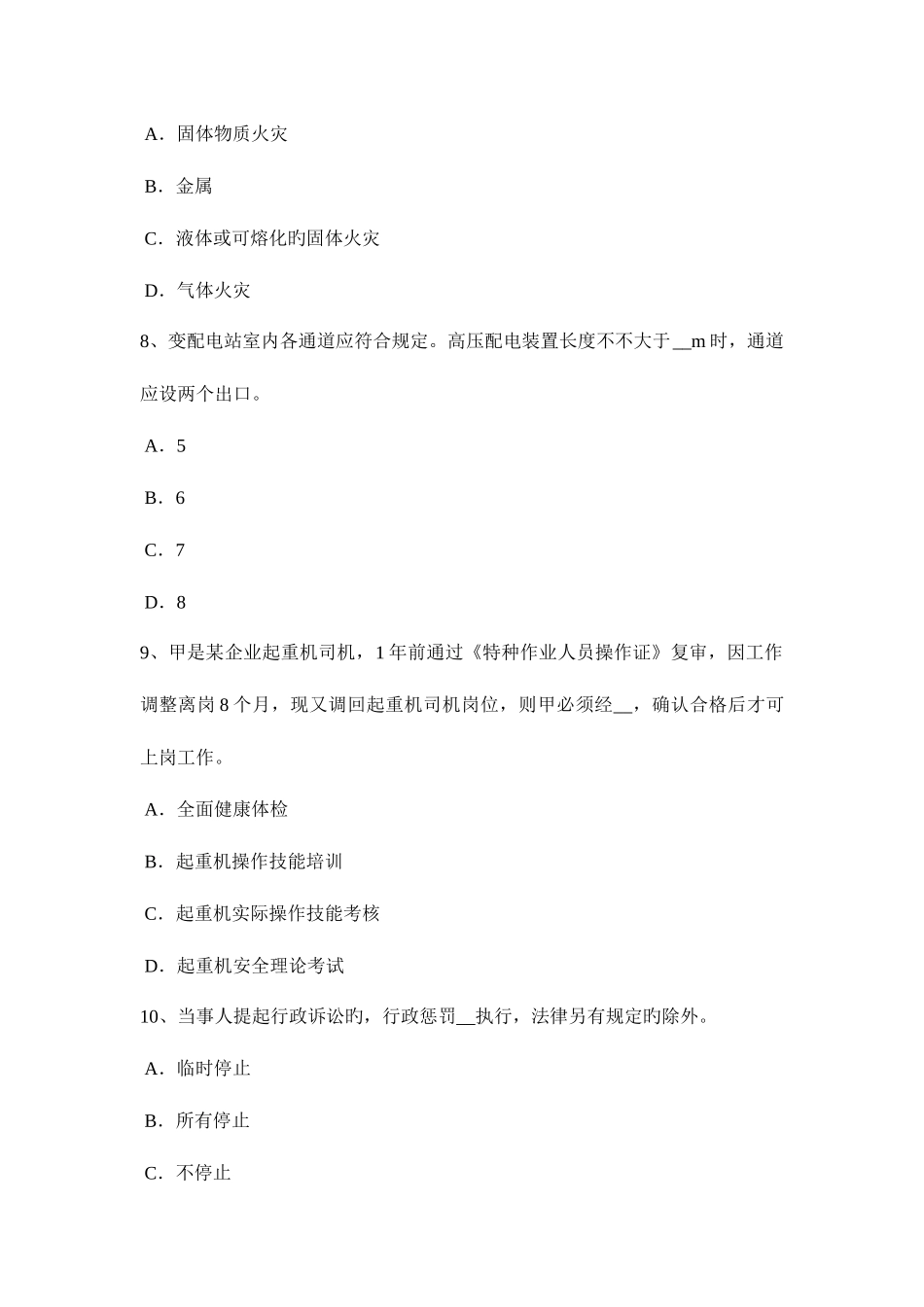 2025年重庆省安全工程师安全生产什么是劳动合同考试试题_第3页