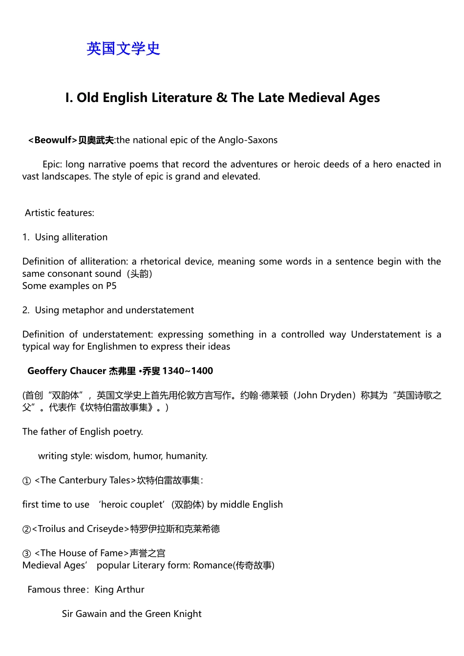 2025年最全面英国文学史知识点总结_第1页