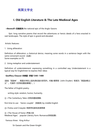 2025年最全面英国文学史知识点总结