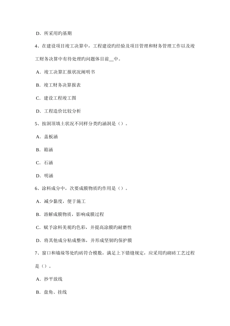 2025年重庆省造价工程师安装计量引导系统考试试题_第2页