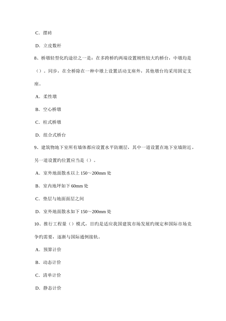 2025年重庆省造价工程师安装计量引导系统考试试题_第3页